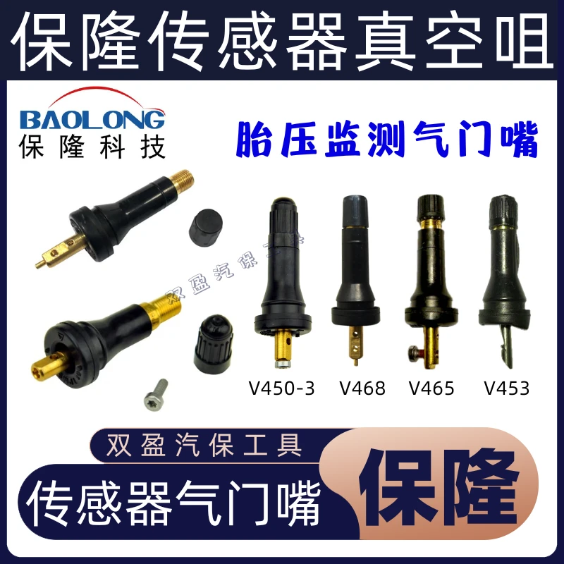 通用别克奔驰路虎福特长安吉利本田日产胎压监测传感器气门嘴气嘴