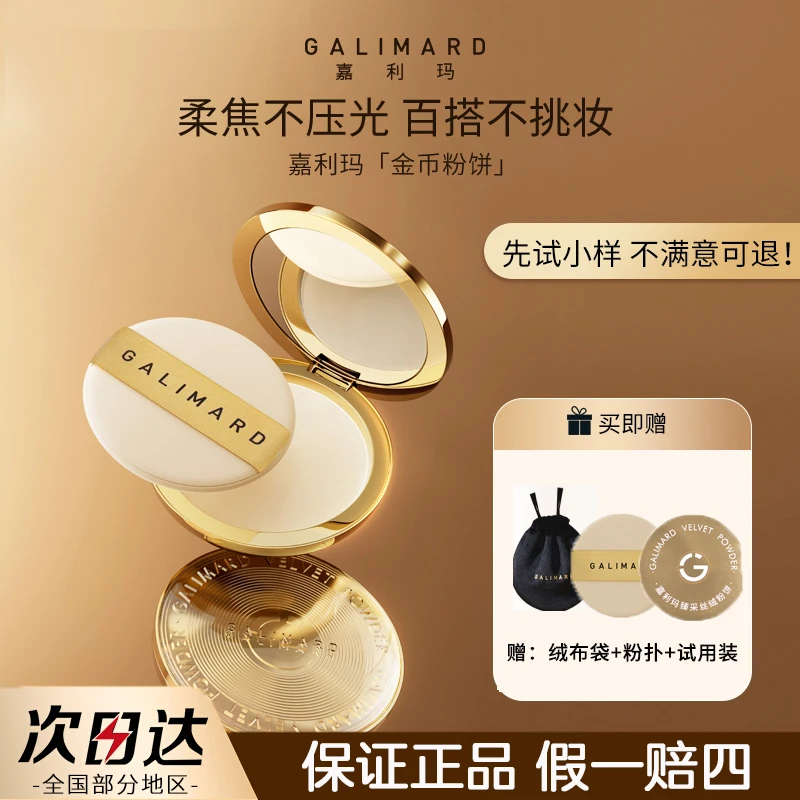 嘉利玛金币粉饼定妆散粉蜜粉补妆定妆粉混干油皮遮瑕清透不易脱妆