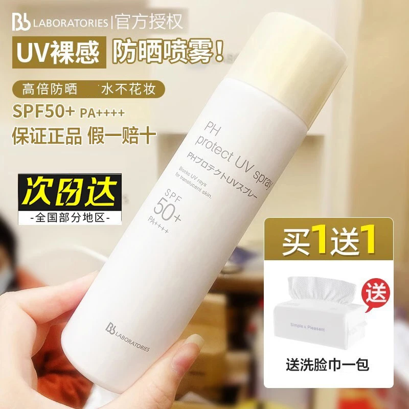 【官方授权】BBLAB苾莱宝防晒喷雾高倍防晒不油腻SPF50+便携爽肤