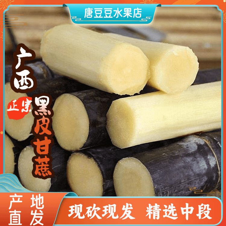 【直播专享价2】广西5斤9斤黑皮甘蔗新鲜水果皮薄现砍现发清甜多汁