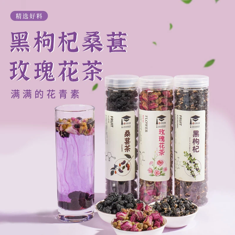 杏林草堂黑枸杞桑葚玫瑰茶桑葚干玫瑰花茶组合泡水喝茶饮3罐300克