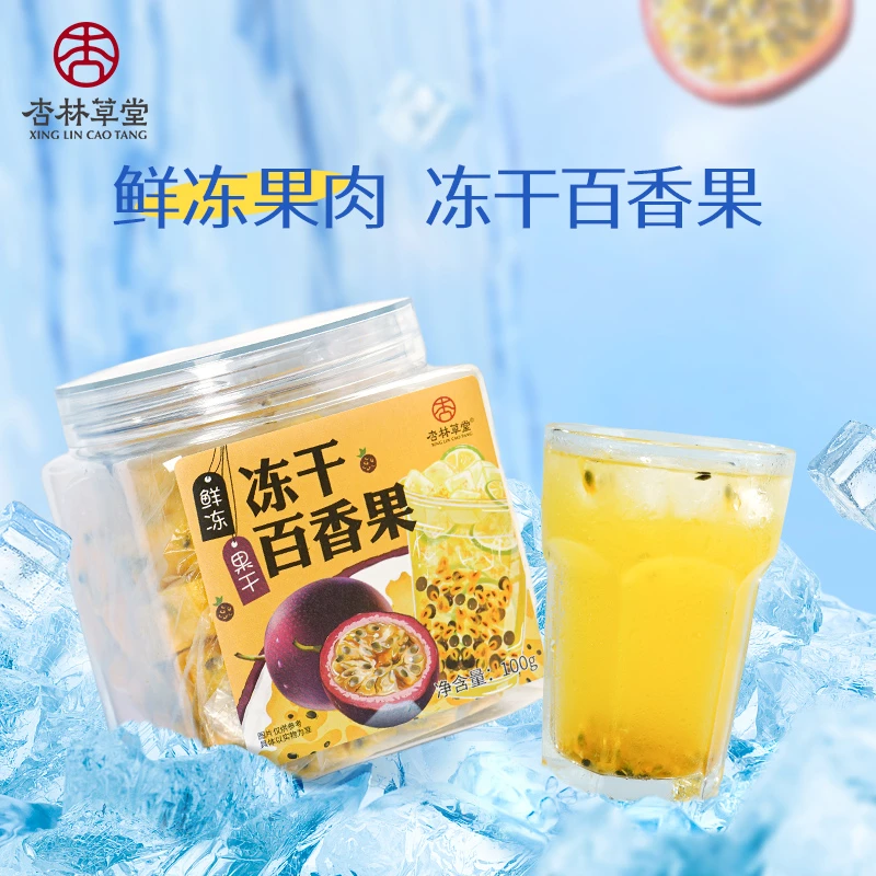 杏林草堂冻干百香果块冻干水果茶冷泡茶柠檬百香果双响炮原料冲泡