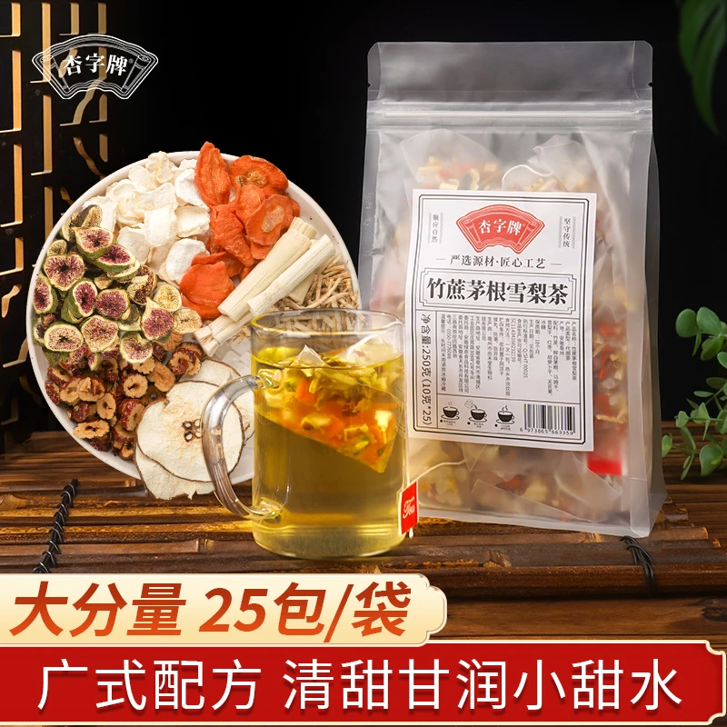 杏字牌竹蔗茅根雪梨茶茶包免煮马蹄水小甜汤小吊梨广式糖水25包