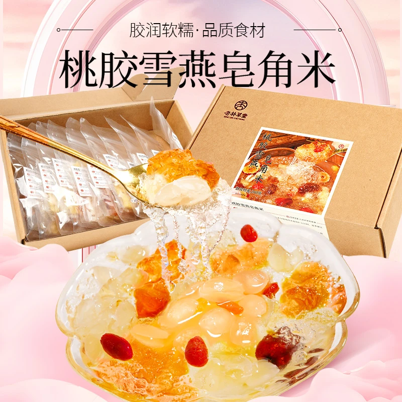 杏林草堂桃胶雪燕皂角米组合干货无杂质大粒干净云南老树桃胶三宝