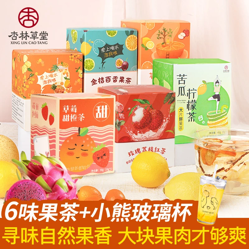 杏林草堂草莓甜橙茶玫瑰荔枝红茶苹果热橙茶雪梨茶6款水果茶组合