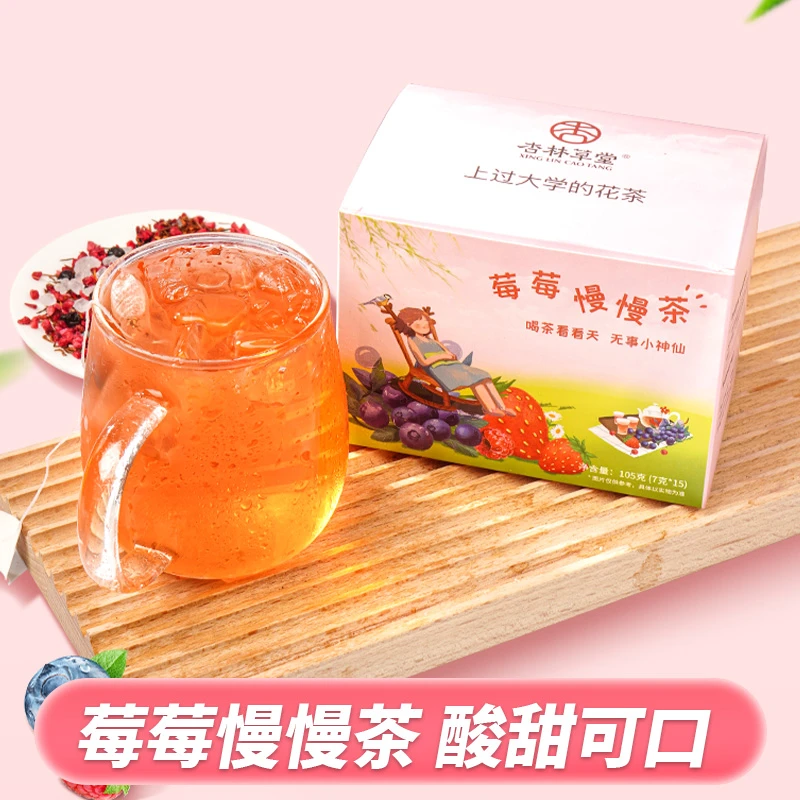 杏林草堂莓莓果茶冻干树莓草莓蓝莓水果茶覆盆子果茶线叶金雀花