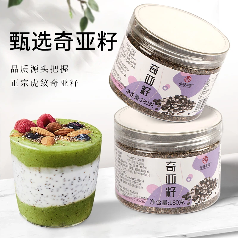 杏林草堂高品质奇亚籽即食代餐冲饮饱腹杂粮免煮免洗冲饮早餐180g