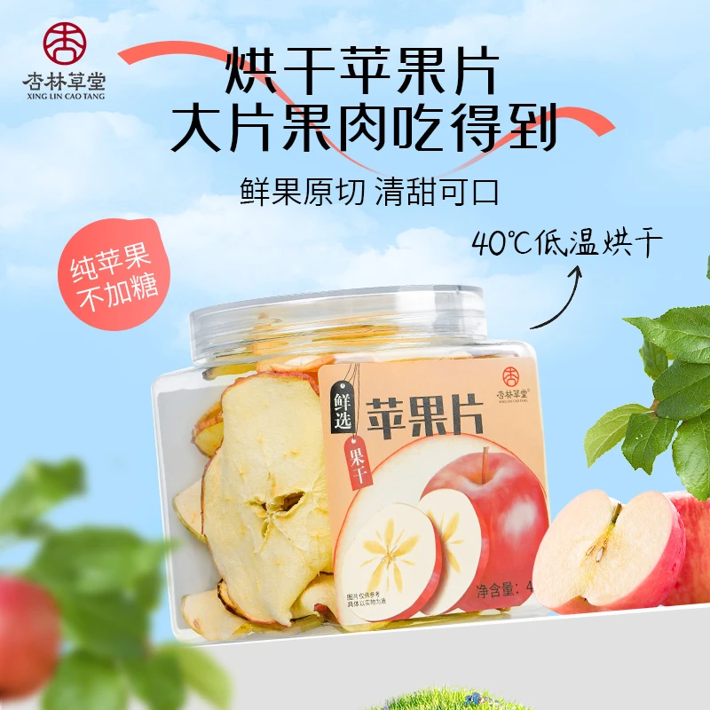 杏林草堂大片苹果干片苹果茶泡水喝水干吃果片自制水果茶45克罐装