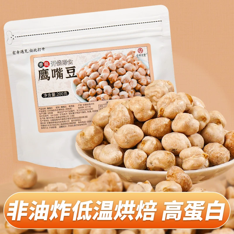 杏林草堂鹰嘴豆熟即食香酥脆休闲零食小吃正宗新疆坚果炒货孕妇
