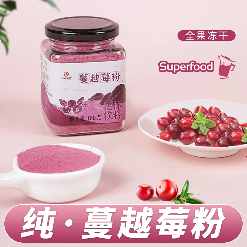 杏林草堂纯蔓越莓粉固体饮料冻干蔓越莓汁烘焙饼干雪花酥曲奇蛋糕