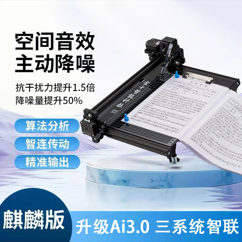 【教案专用】金干J50麒麟AI3.0全自动智能写字机器人写笔记抄书神器