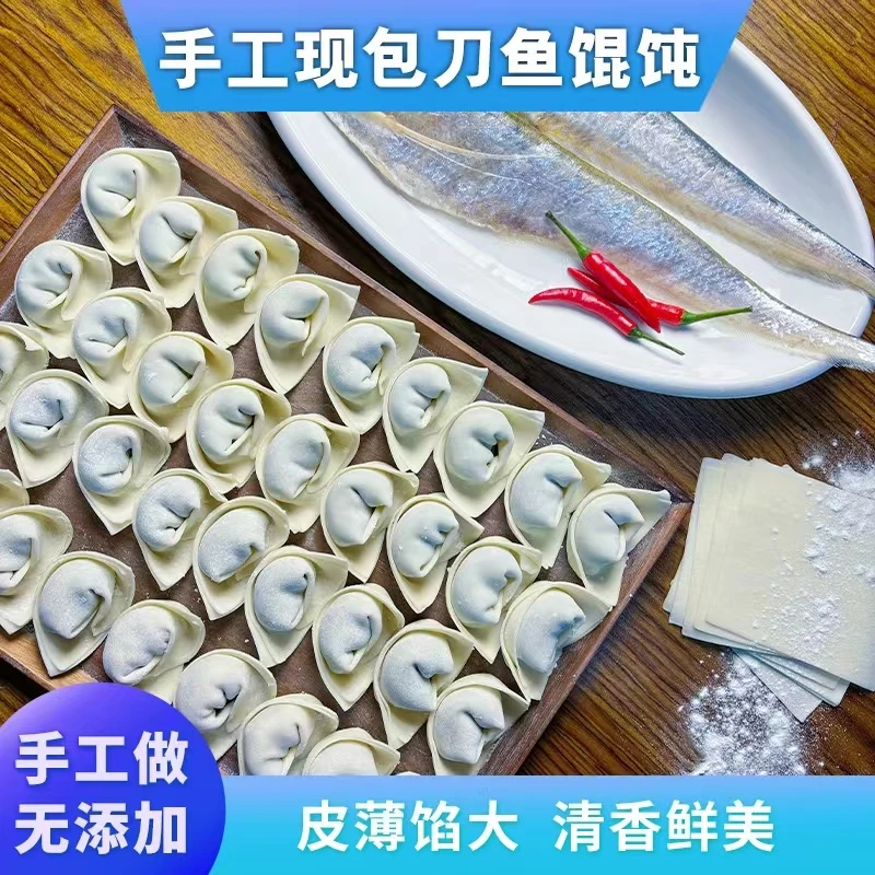 【华哥海鲜专属】刀鱼馄饨，鲜刀鱼肉制作，味鲜个大300g/900g