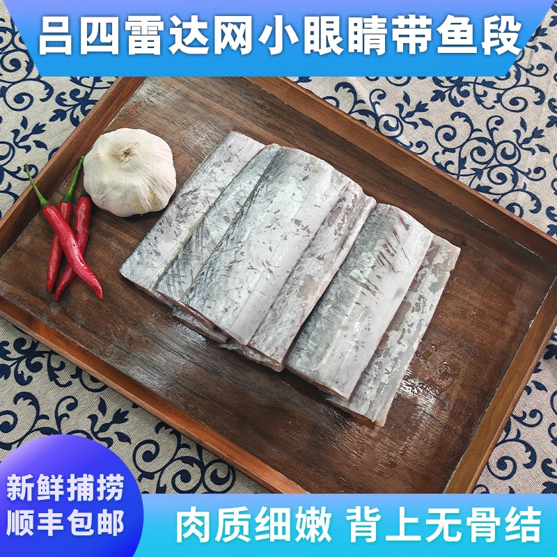 【超大号5斤 3指宽】吕四精选大带小眼油带新鲜现切6-8两 去头去尾