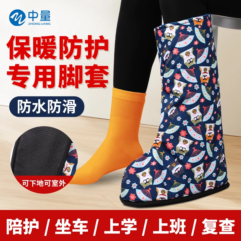 打石膏保暖脚套秋冬骨折专用袜子袜套包脚踝护脚受伤包扎可调鞋套