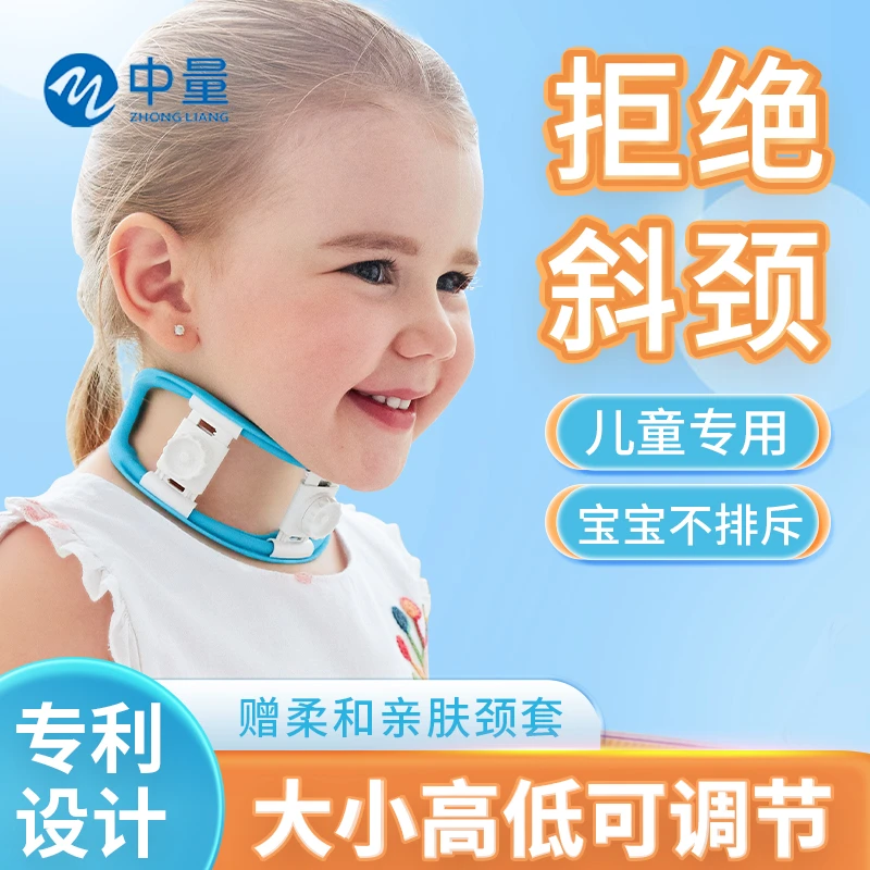 中量宝宝斜颈矫正小婴儿歪脖子矫形儿童颈托纠正器偏头固定颈椎