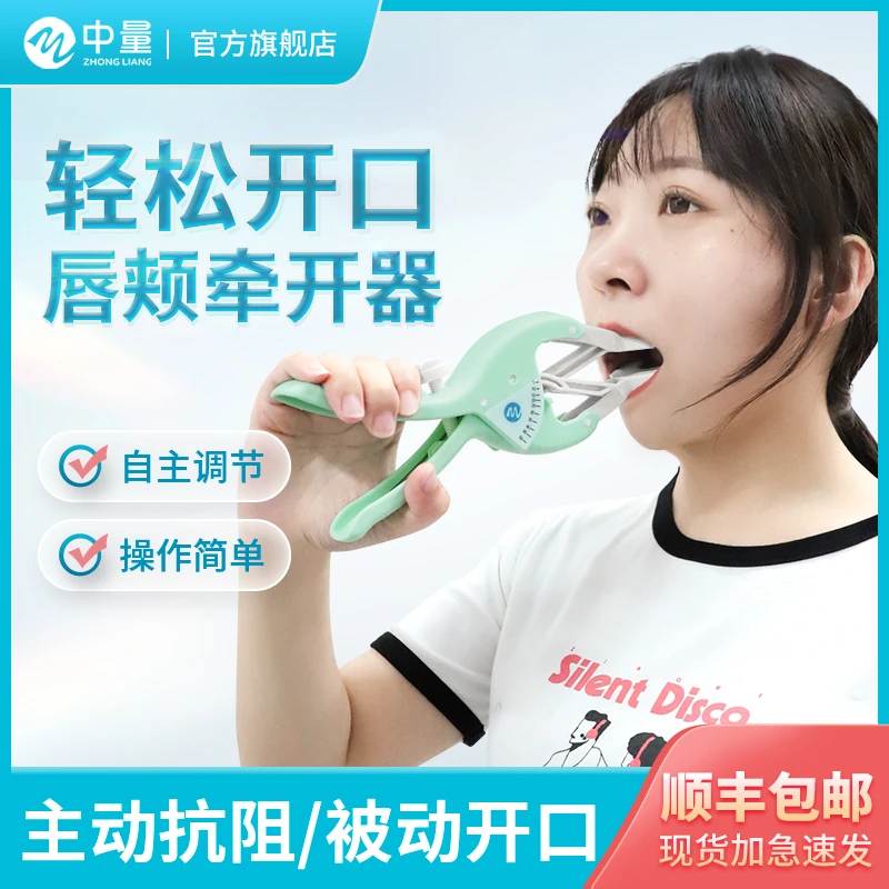 开口扩嘴器张口训练器口腔张嘴困难康复锻炼家用充电式护理扩张