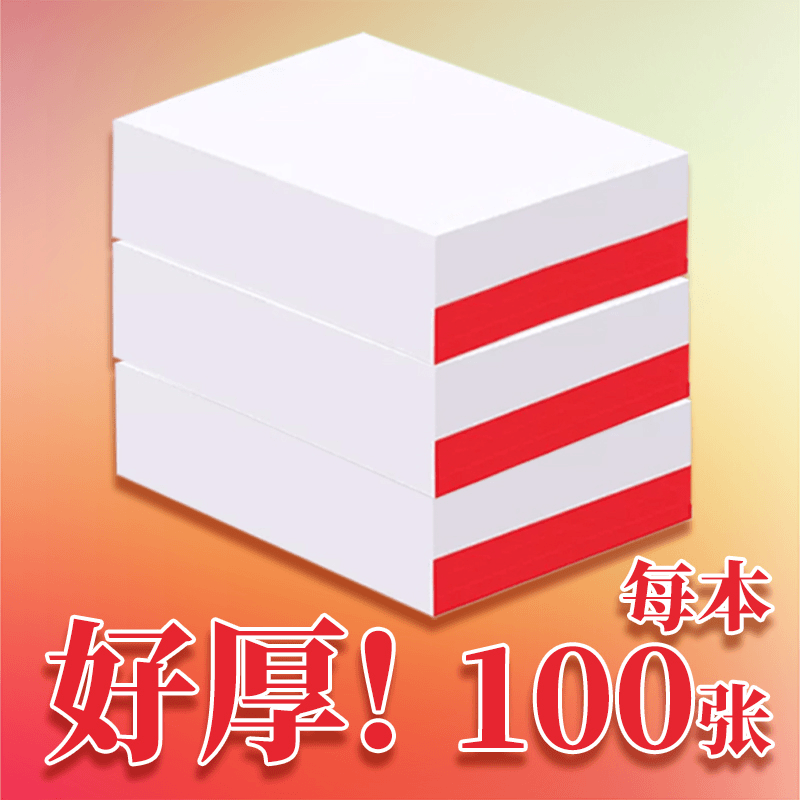 加厚便签空白稿纸本可撕方便笺记事本纸质厚实书写清晰产品霸气