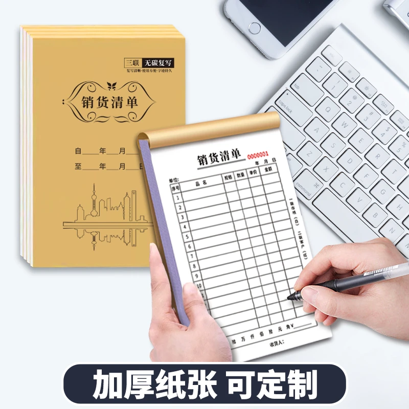销货清单送货单出库单票本票据单据2联3联单复写单加垫板可定制