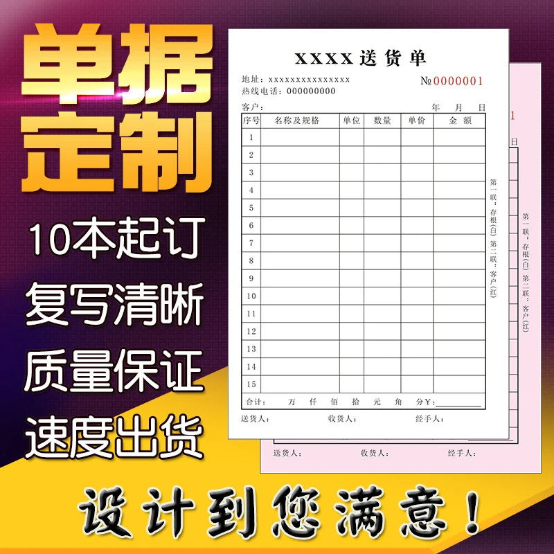 定制印刷送货单二联三联销售单定做收据出货单据凭证点菜单记账本