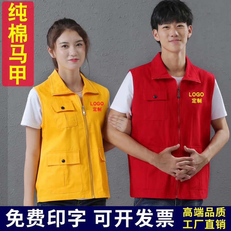 志愿者马甲定制logo党员工作服背心订制纯棉多口袋高端红马夹印字
