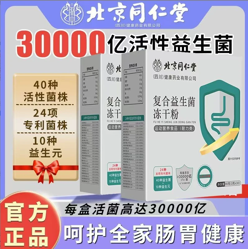 【拍一盒补贴四盒】朕皇益生菌冻干粉150袋