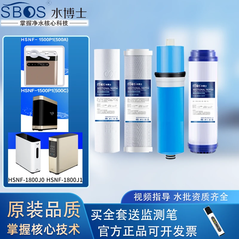 水博士适配海尔施特劳斯HSNF-1800J0/J1 1500P1(500C)/500A滤芯