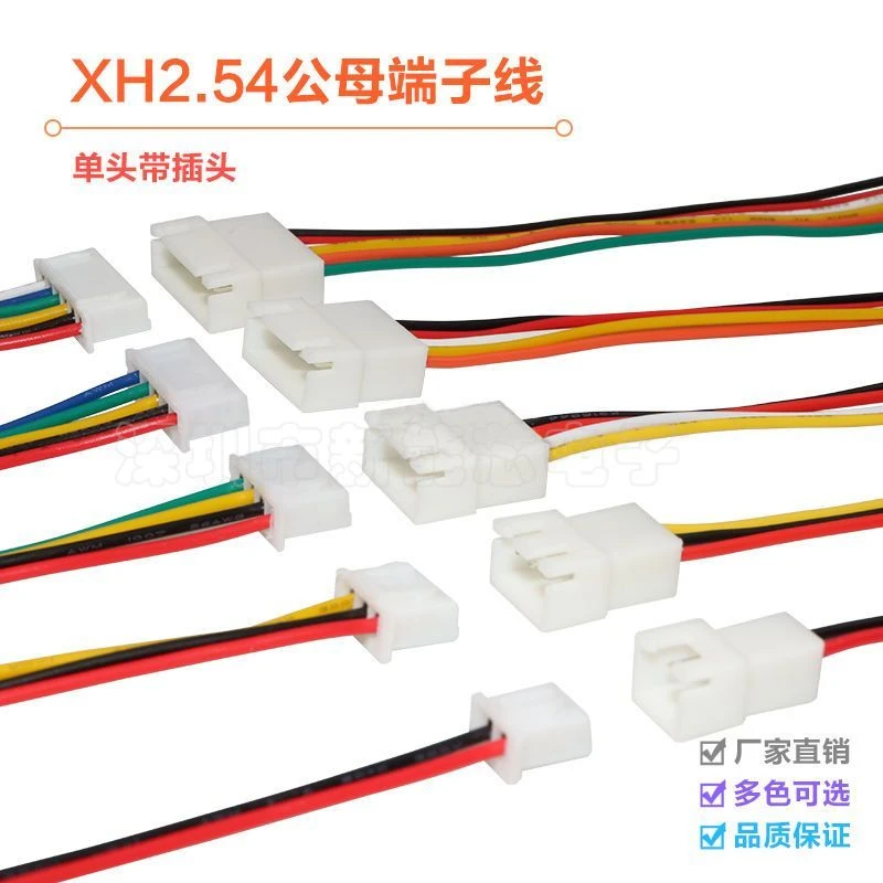 XH2.54mm空中对接线2p3p4p5p6p公母对插线单头26#AWG连接线端子线