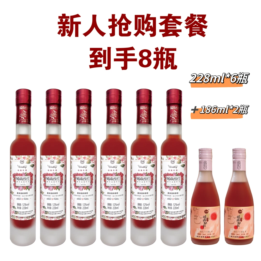 云南特产玫瑰酒微醺果酒女生喝的果味酒果酒直播女士微醺果味酒