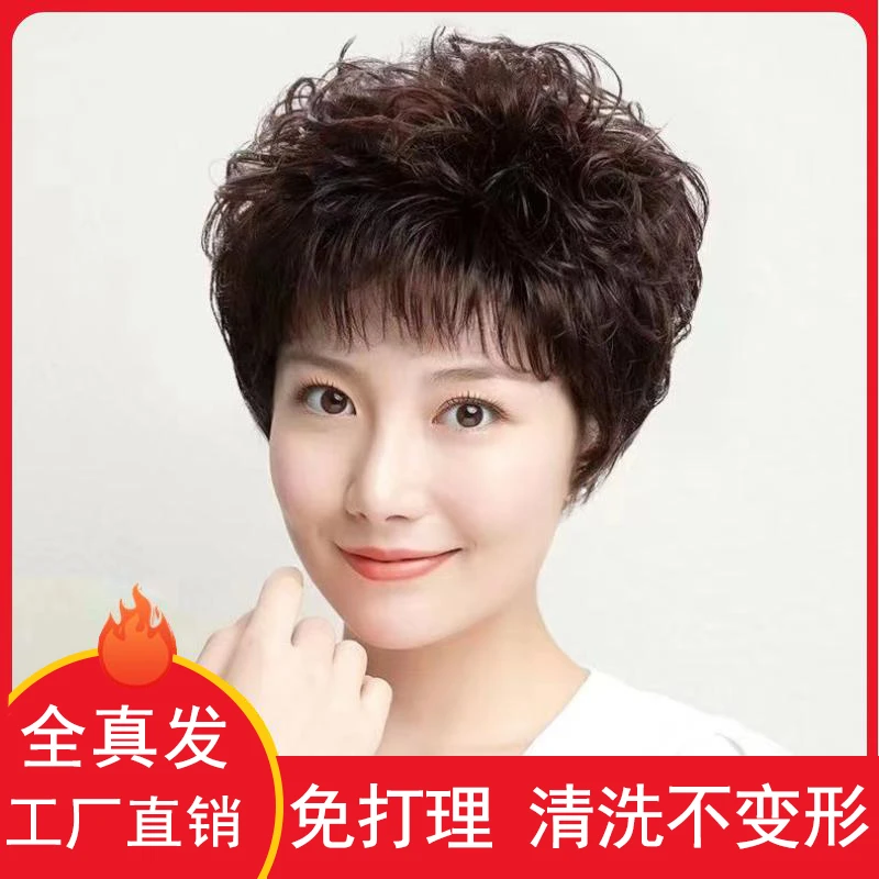 【时尚富贵卷】时尚妈妈款短款假发真人发丝贵气自然透气轻薄假发套