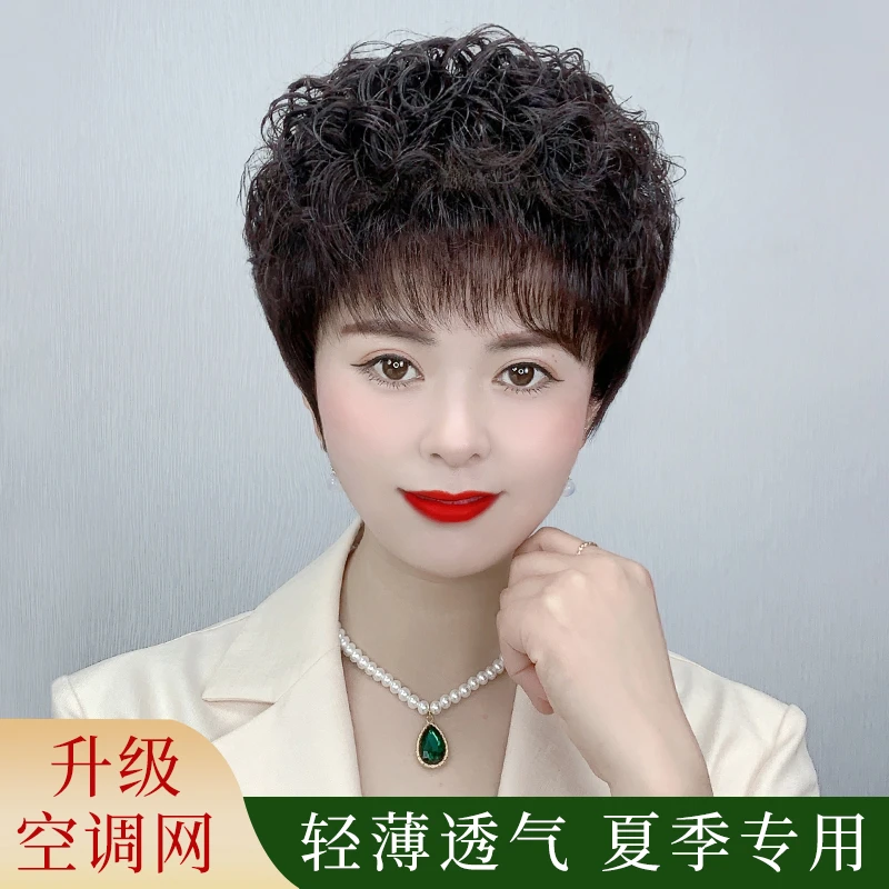 【镂空空调网】夏季中老年短卷发假发女妈妈款全真人发丝假发套女士