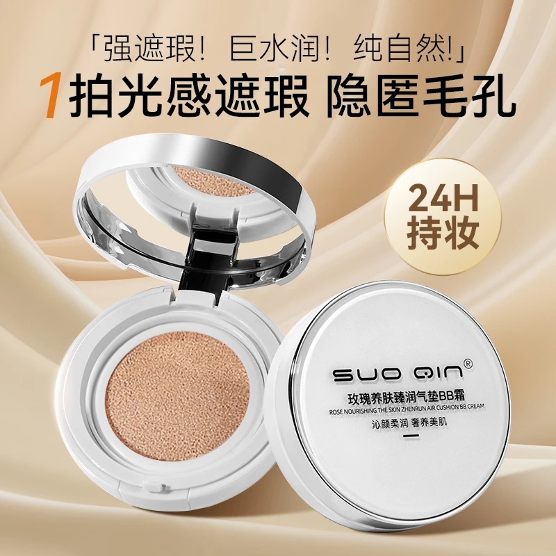 索琴玫瑰养肤气垫bb霜