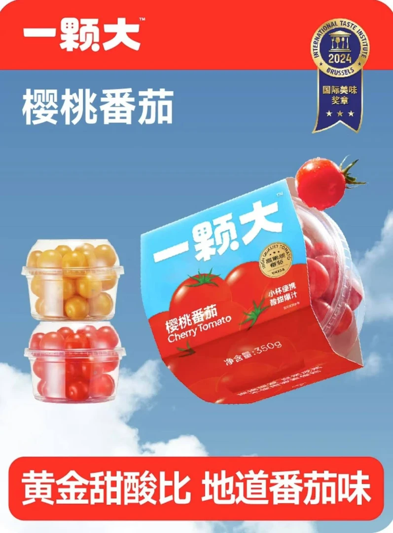 一颗大樱桃番茄小番茄4盒杯装地道番茄味新鲜番茄同城配