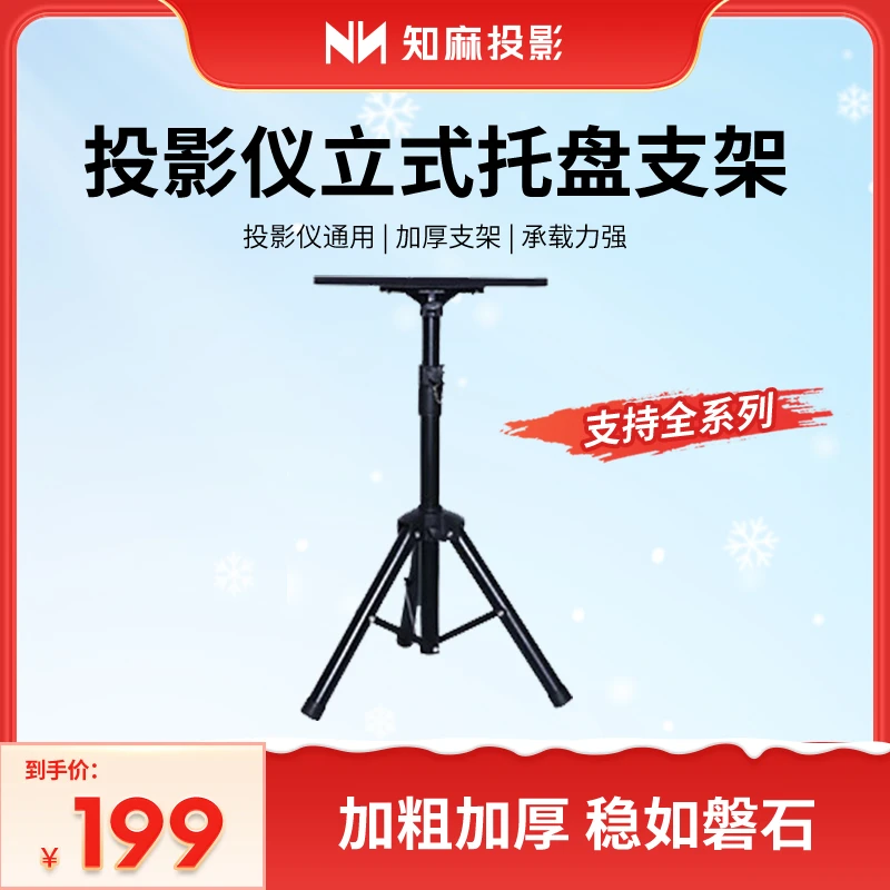 【Z1/S1系列定制支架】落地托盘支架通用黑色加厚便携加粗调节轻巧