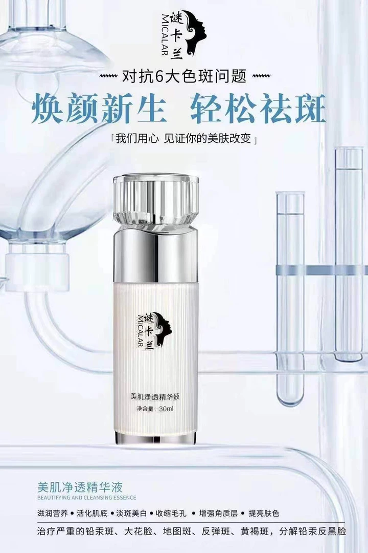 美肌精华净透液（臭水）女神必备神器赠送大百彭彭水（两瓶）