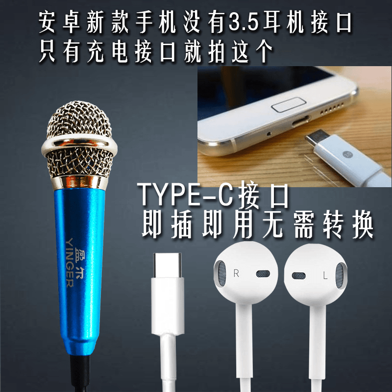 盈尔K10迷你Typec扁孔手机全民K唱歌录音专用电脑降噪麦克风话筒