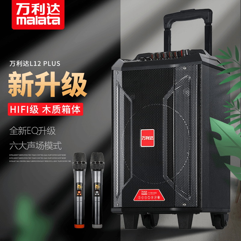 【1675万利达】L12plus户外音响K歌移动拉杆低音便携式户外音箱