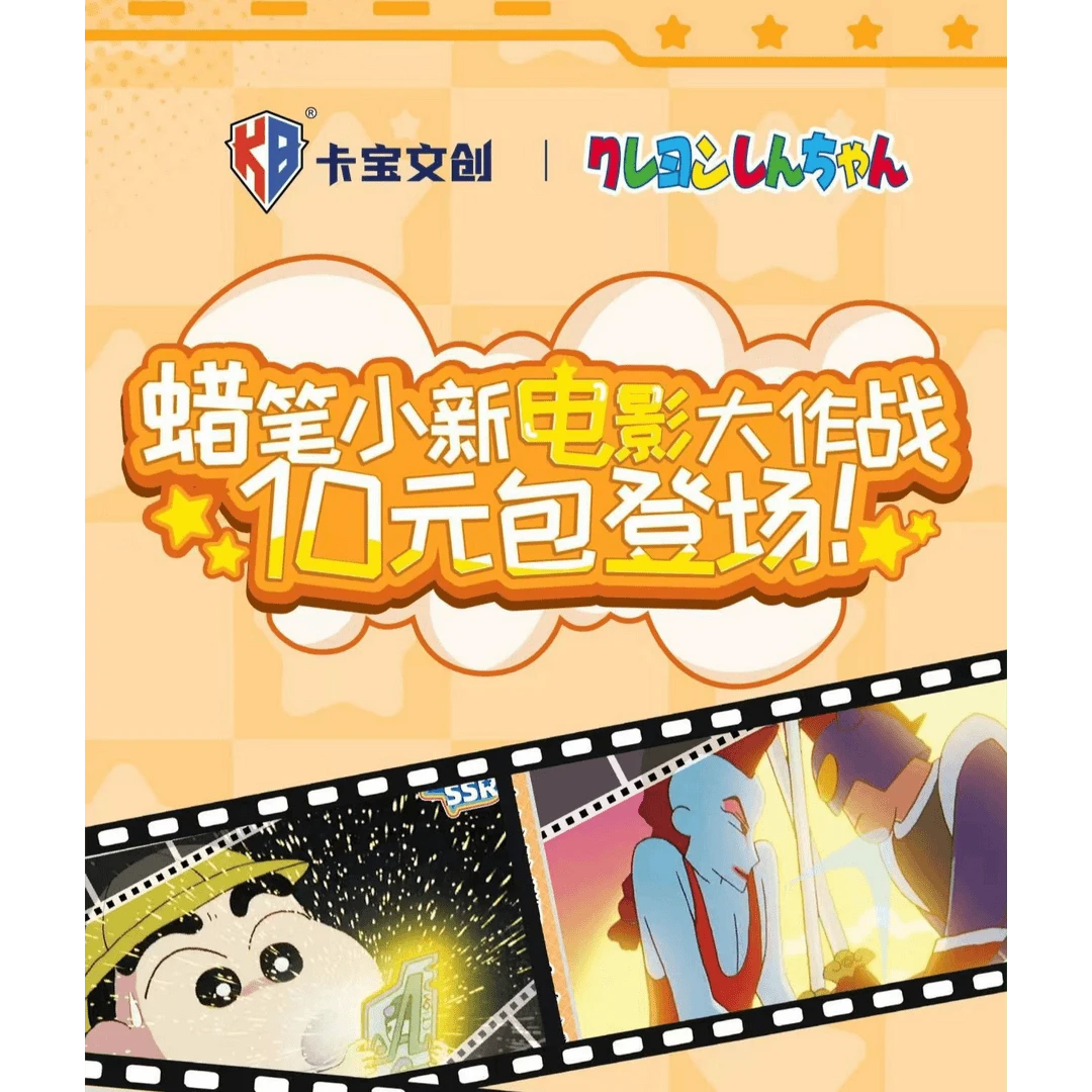 蜡笔小新·电影大作战V10