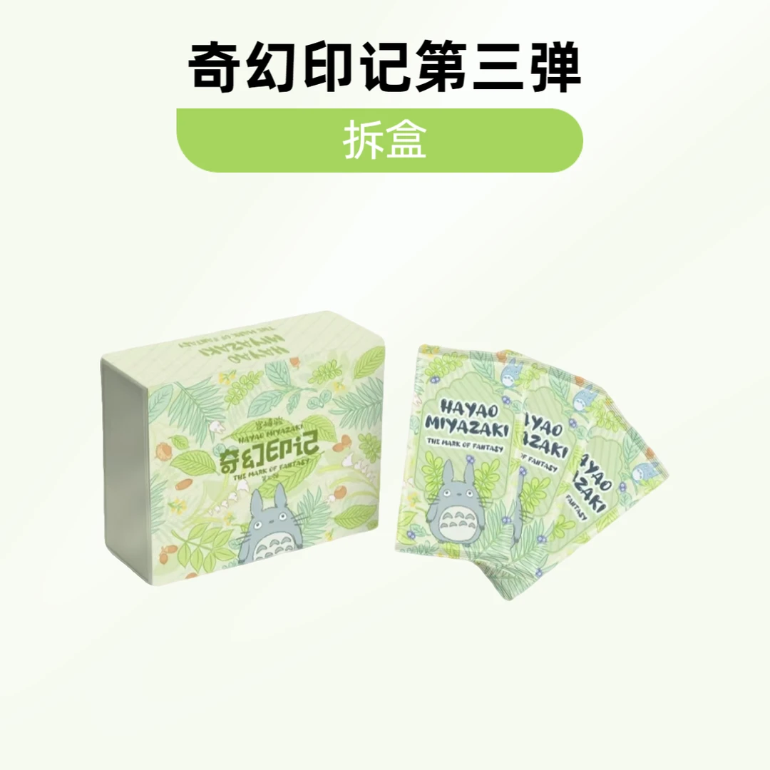 【拆盒】陨星文创-奇幻印记宫崎骏国产二创卡牌收藏盲盒（代拆）