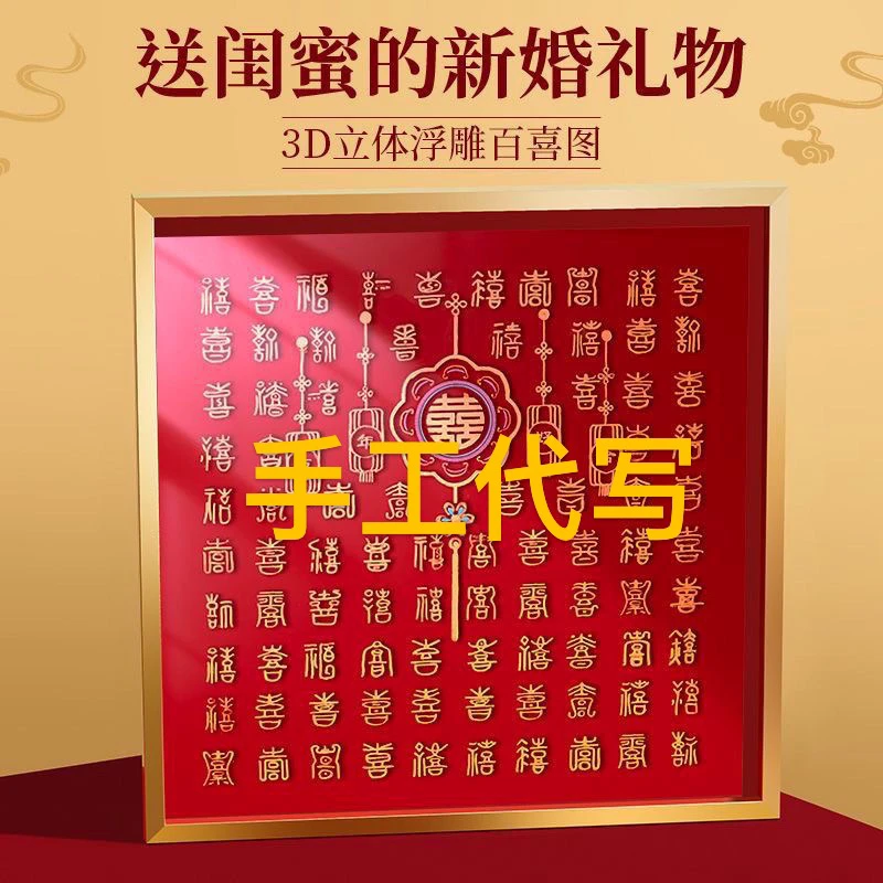 手工临摹diy结婚创意新婚礼物送闺蜜新人订婚送礼有机玻璃专属