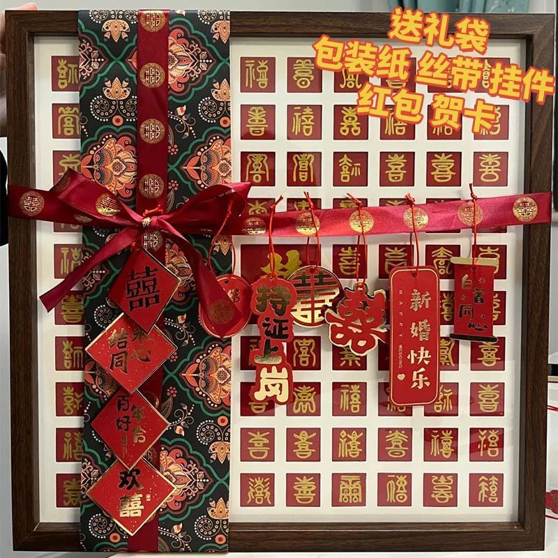 百喜图临摹手写diy喜字相框送新人闺蜜订婚结婚礼品新婚创意礼物