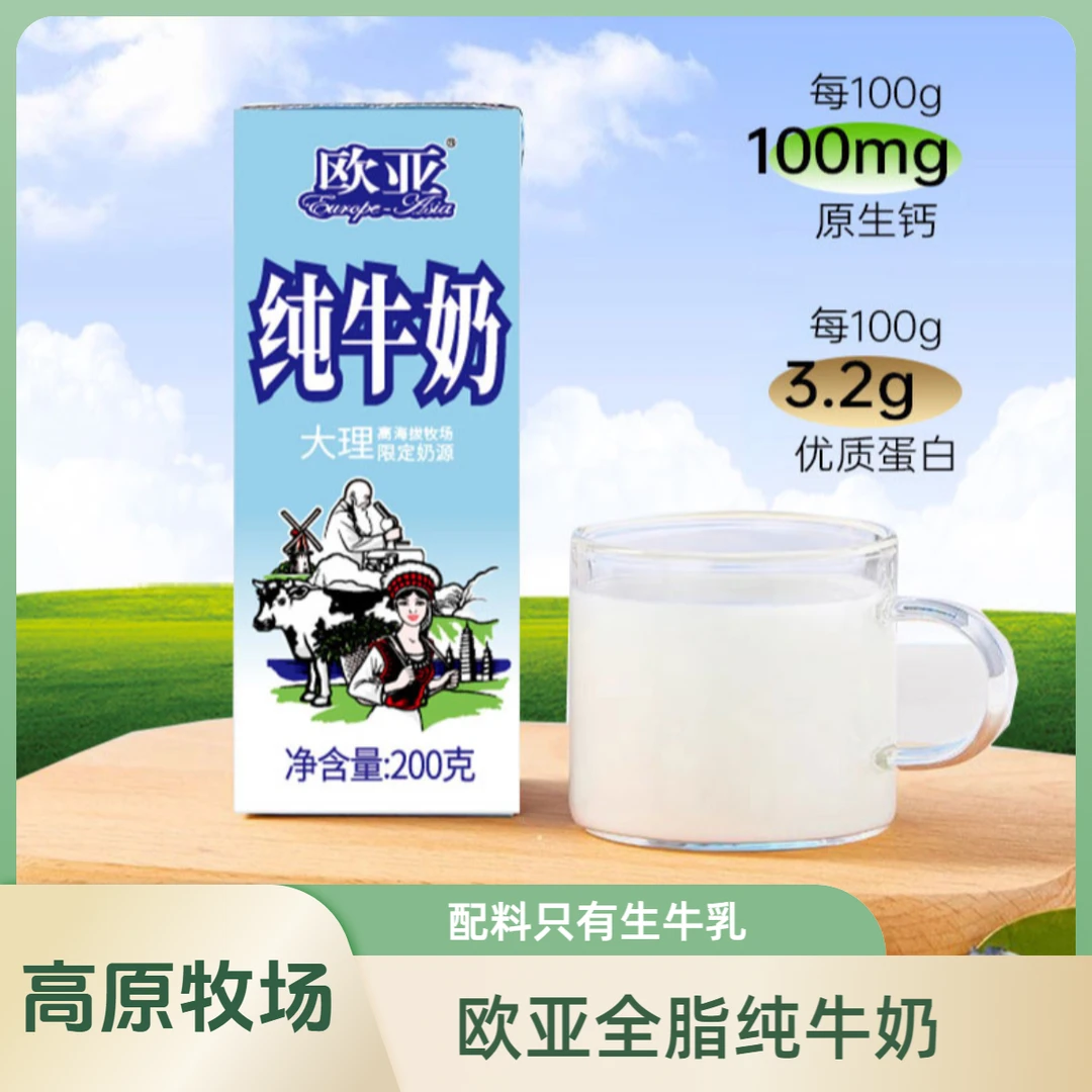 [礼盒装]欧亚高原全脂纯牛奶儿童营养早餐奶200g*10盒整箱新鲜