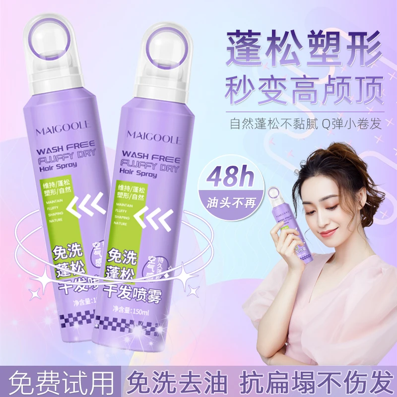 小光圈免洗蓬松干发喷雾高颅顶女油头空气感头发自然持久卷发刘海