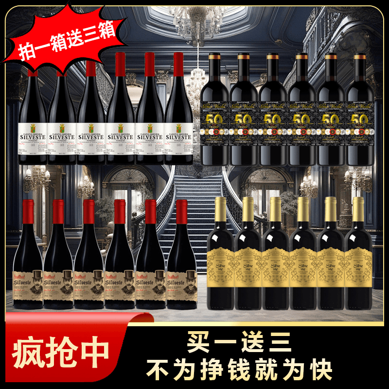 【婷姐】席尔维斯特·维纳斯特+珍藏+爵士古堡+蓝德勋章干红葡萄酒