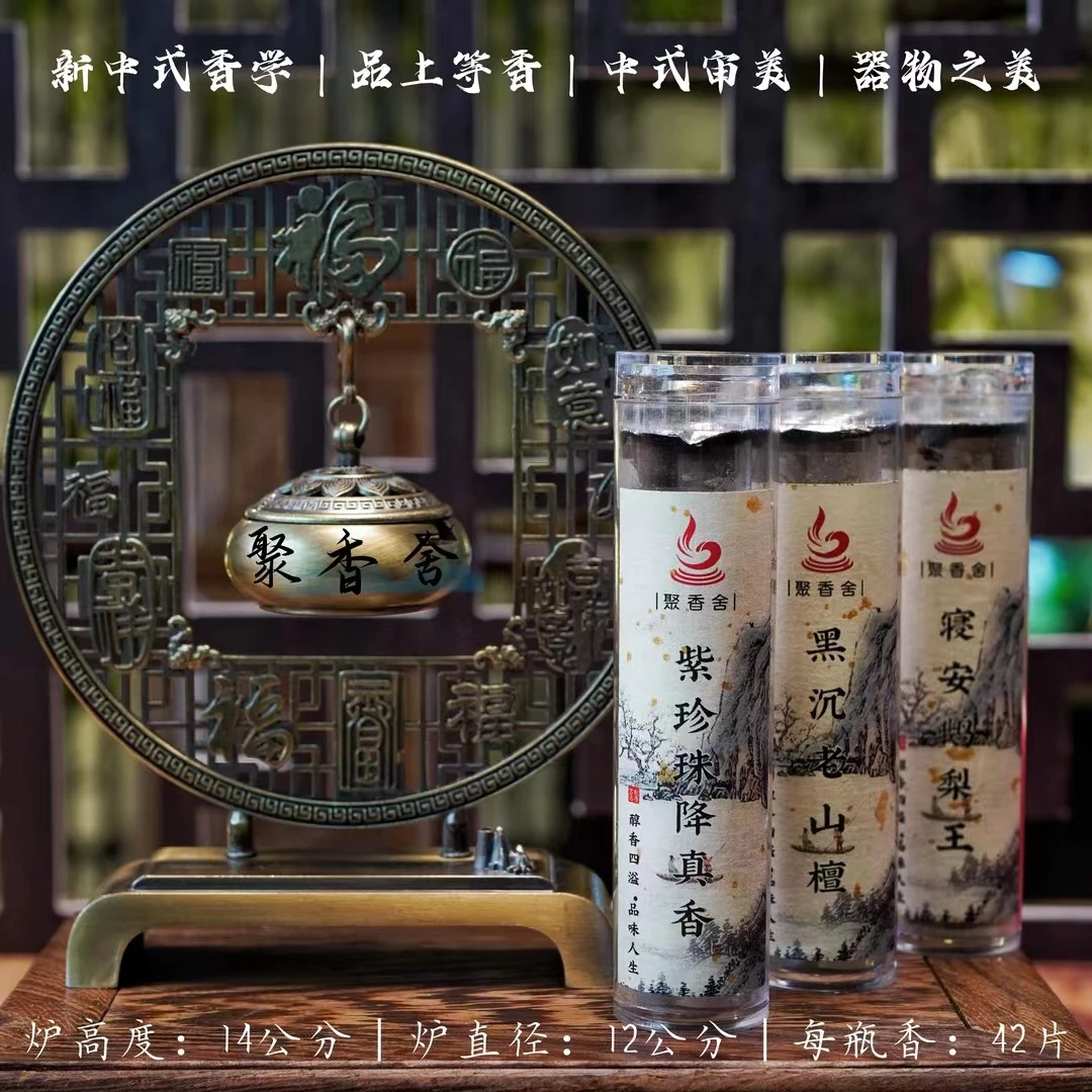 如意莲花吊炉+鹅梨香+黑沉老山檀+紫珍珠降真香醇香燃烧