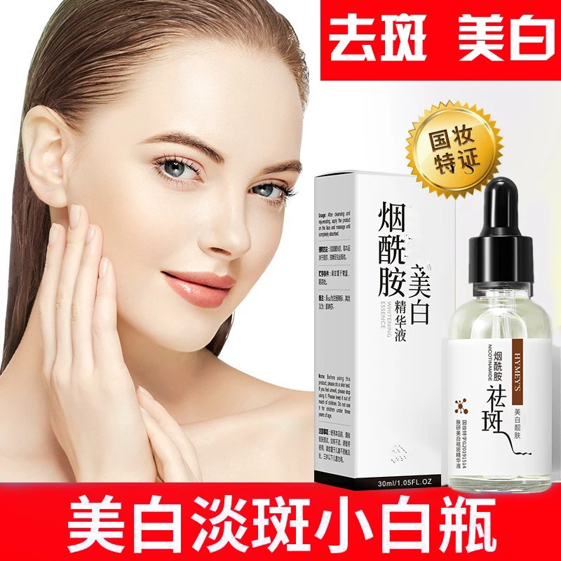 【宠粉福利】烟酰胺美白精华液去黄淡斑精华烟酰胺补水提亮肤色
