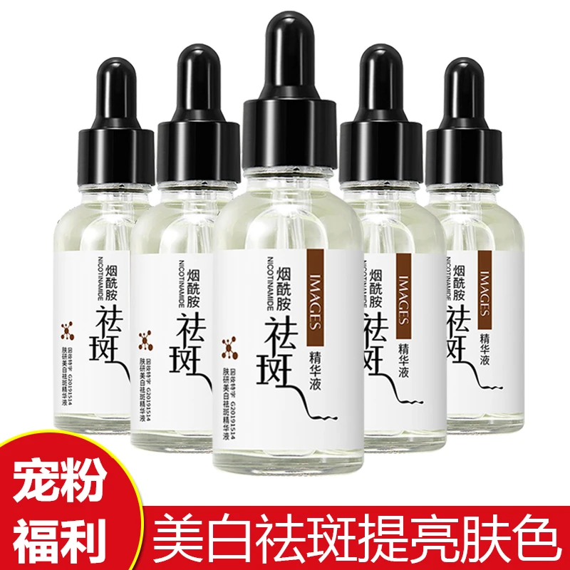 【粉丝福利】烟酰胺祛斑美白精华液去黄精华烟酰胺补水提亮肤色