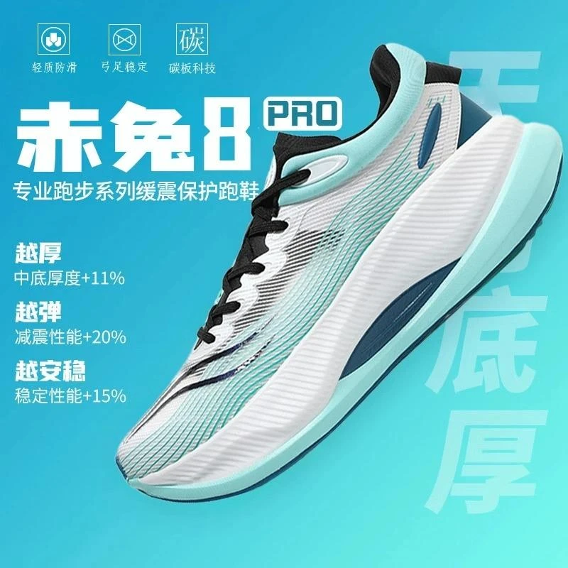 赤兔8pro跑步鞋男秋冬新款儿童专业竞速7pro学生减震碳板运动鞋女