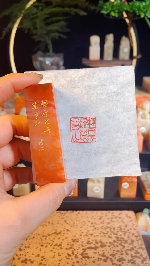 【闪购商品】书法手工篆刻《轻舟已过万重山》