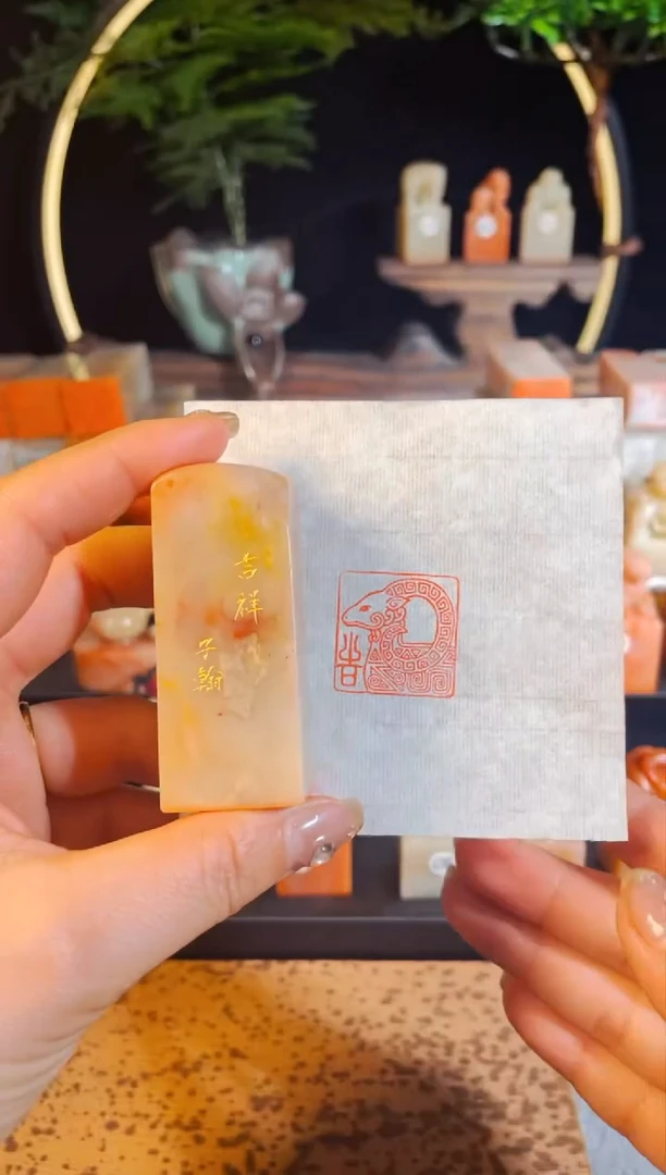 【闪购商品】书法手工篆刻《吉祥》