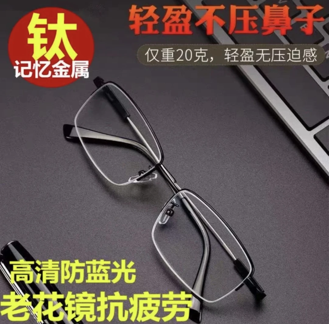 男女同款航空记忆钛合金老年人看电视玩手机防蓝光老花镜中老年